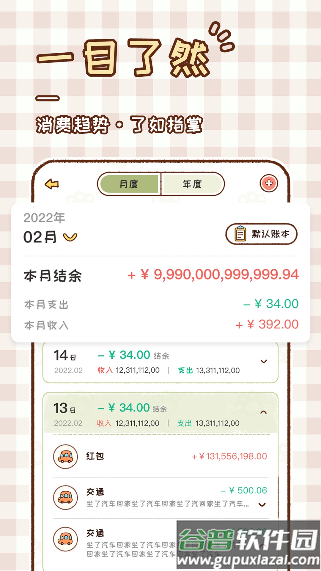 胖胖记账APP截图3