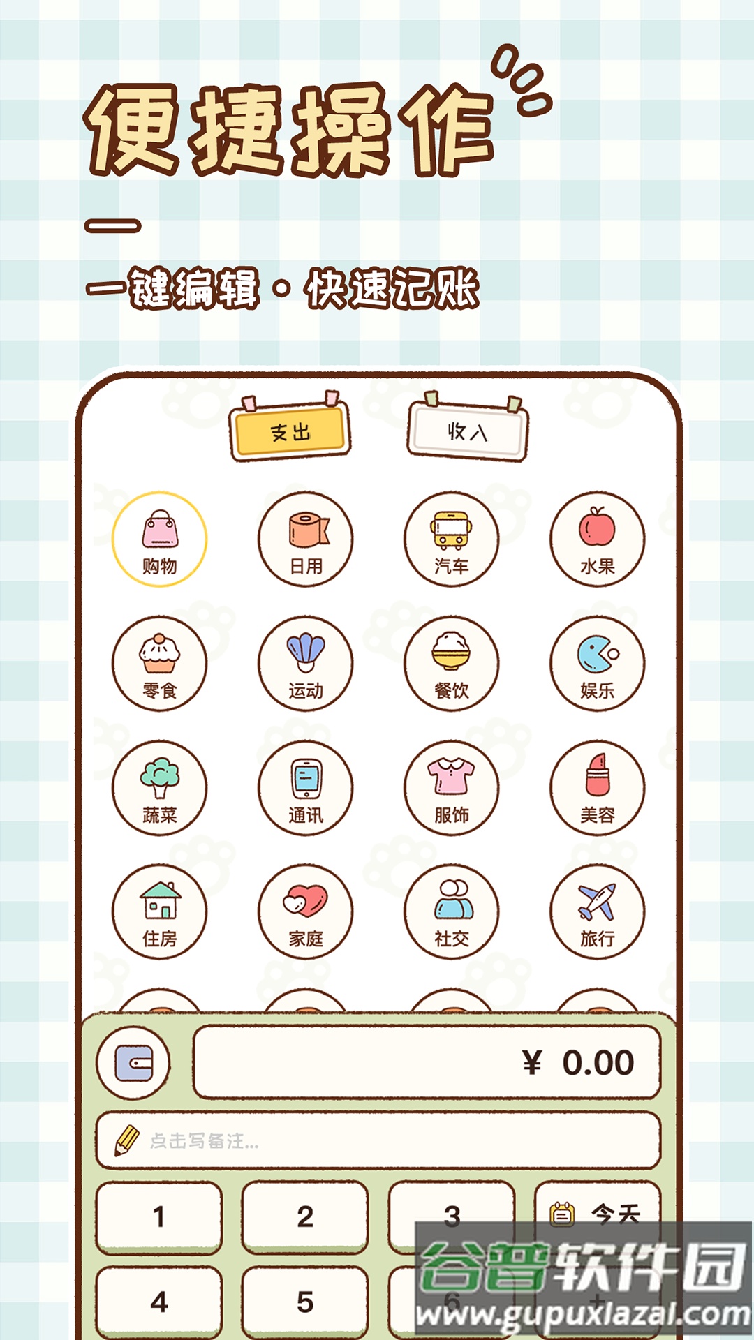 胖胖记账APP截图4