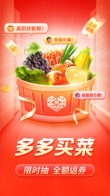 多多优选(拼多多) 安卓版截图4