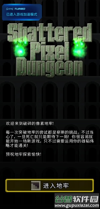 破碎地牢Shattered Pixel Dungeon截图2