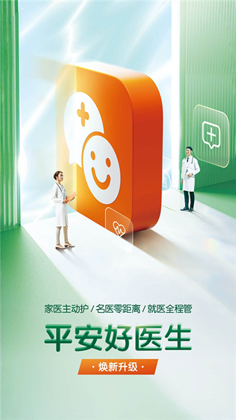 平安健康医院官方版app截图1