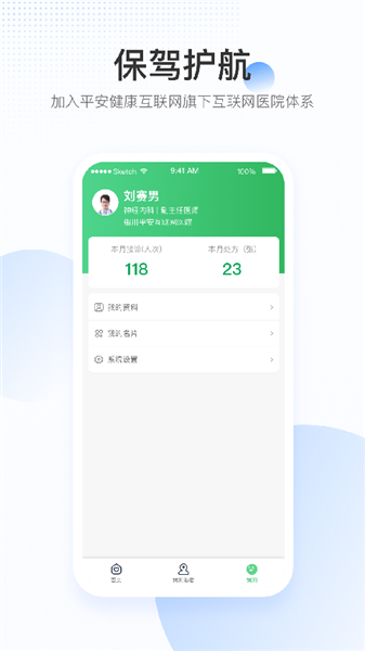 平安健康医院官方版app截图2