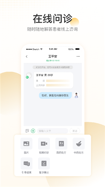 平安健康医院官方版app截图3