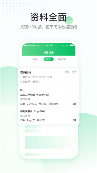 平安健康医院官方版app截图4