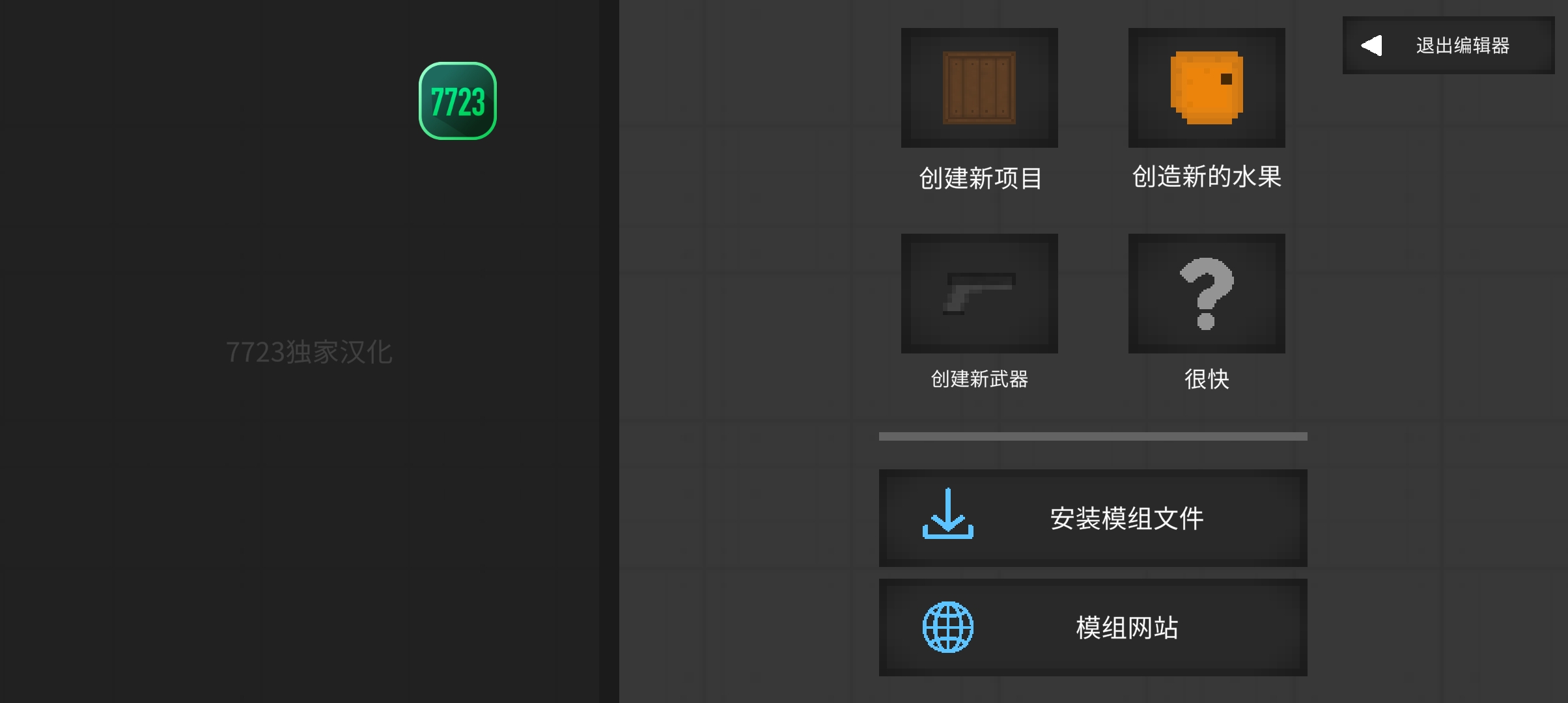 水果游乐场汉化版截图1