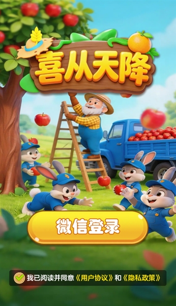 喜从天降赚钱游戏截图1