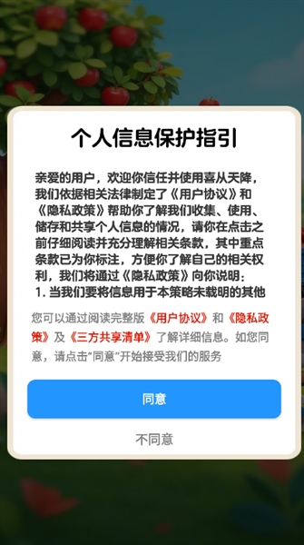 喜从天降赚钱游戏截图3