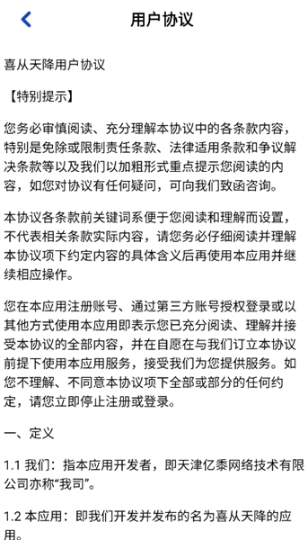 喜从天降赚钱游戏截图4