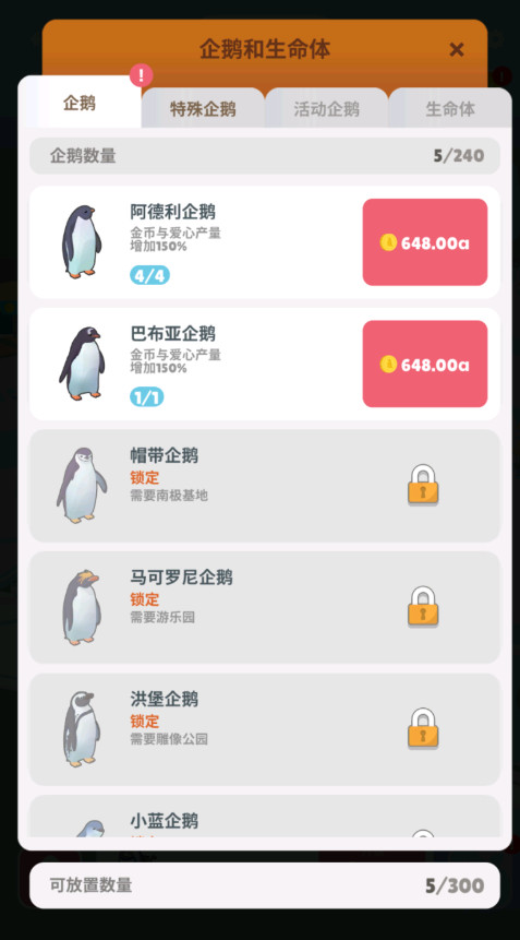 企鹅岛最新版本截图4