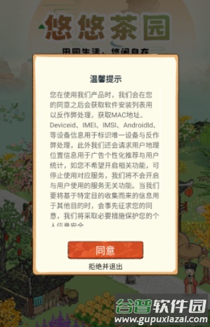 悠悠茶园下载截图1