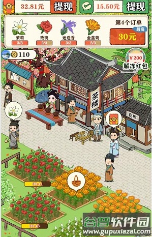 悠悠茶园下载截图3
