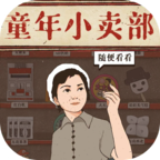 经营小卖部v1.1