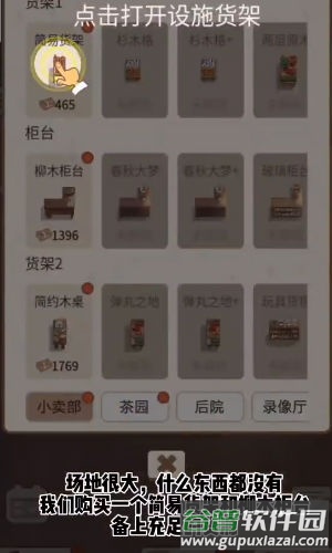 经营小卖部截图3