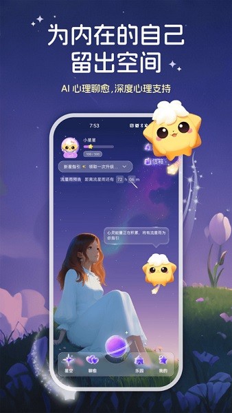 星云星空app截图1