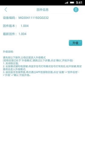 Hohem Gimbalapp截图1