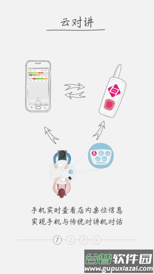 互说宝app下载截图1