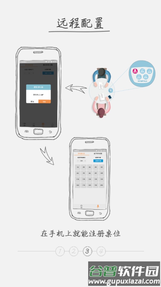 互说宝app下载截图3
