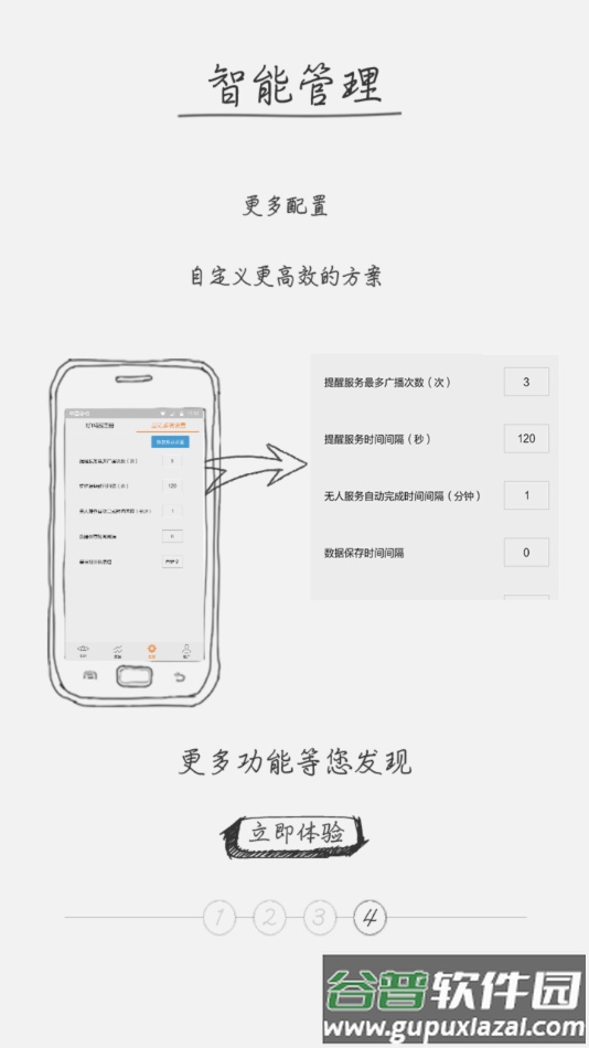 互说宝app下载截图4