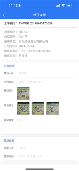 盐城梯梯维保最新版本截图2