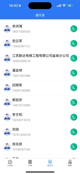 盐城梯梯维保最新版本截图3