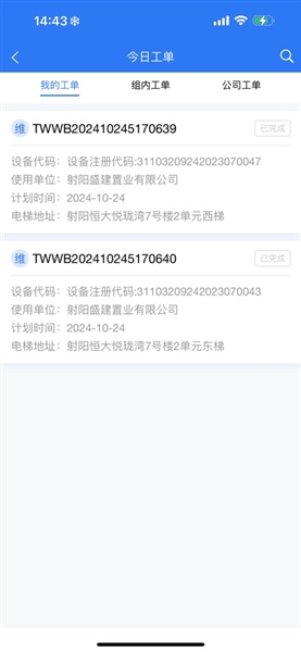 盐城梯梯维保最新版本截图4