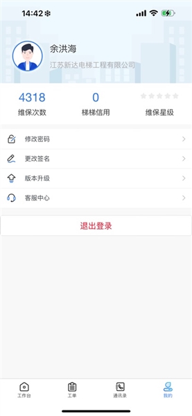 盐城梯梯维保最新版本截图5