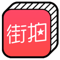 街拍手机版v4.5.3
