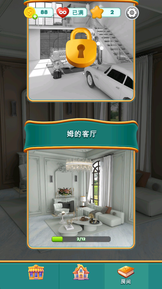 皇家装饰无限爱心版截图2