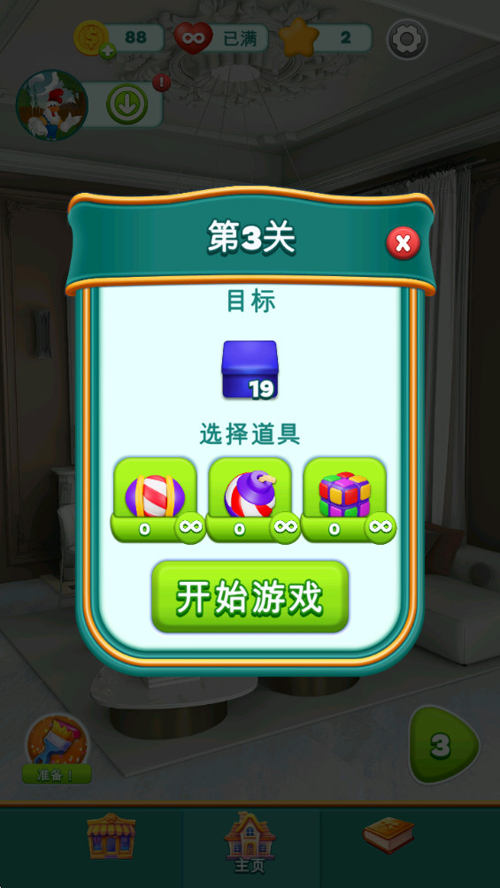 皇家装饰无限爱心版截图3