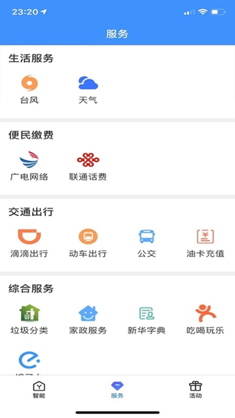 爱家生活app官方正版截图1