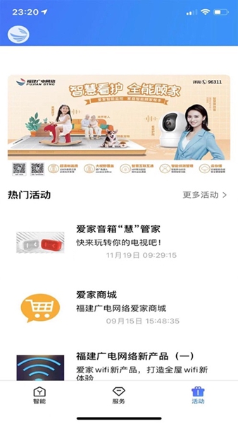 爱家生活app官方正版截图3