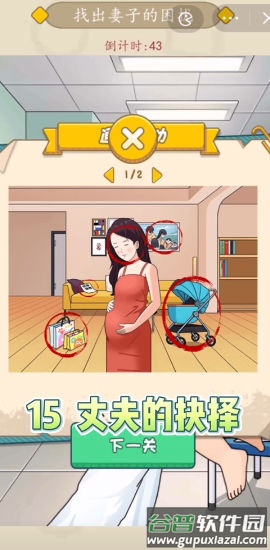 一起找茬茬截图3