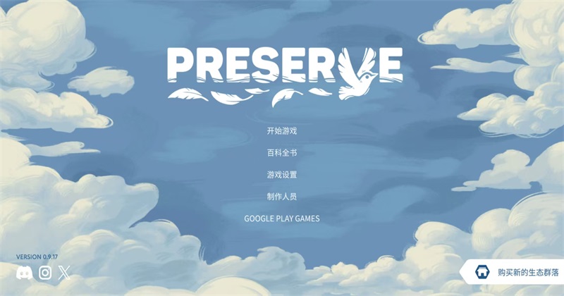 东篱之下内置菜单版(Preserve)截图2