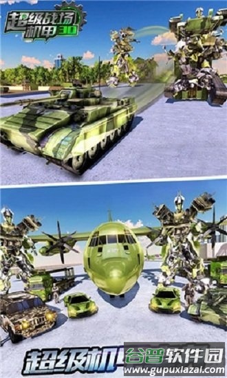 超级战场机甲3d手机版截图2