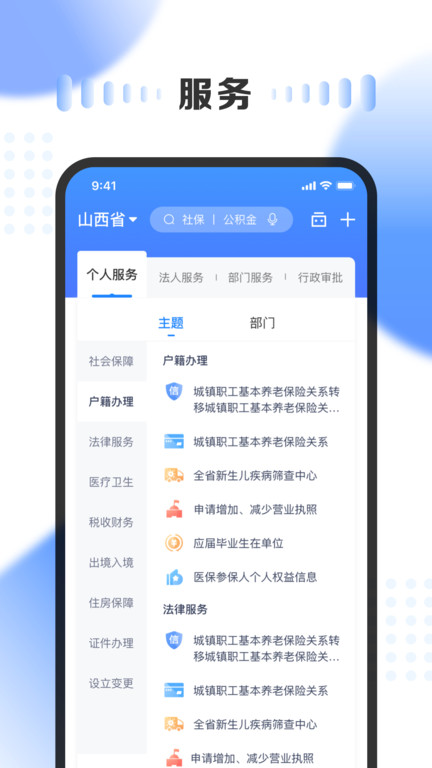 山西三晋通APP 安卓版截图1