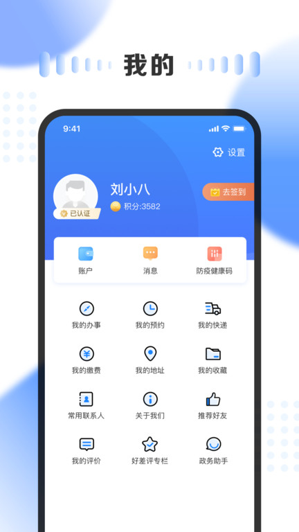 山西三晋通APP 安卓版截图2