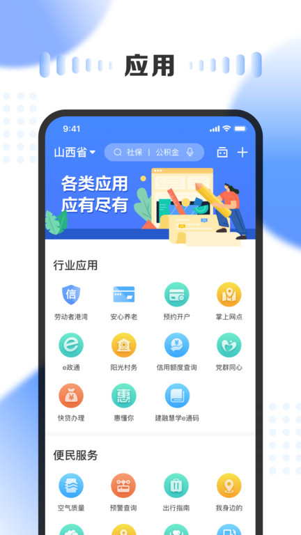 山西三晋通APP 安卓版截图3