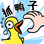 抓10亿只鸭子小游戏(抓鸭子)v1.4