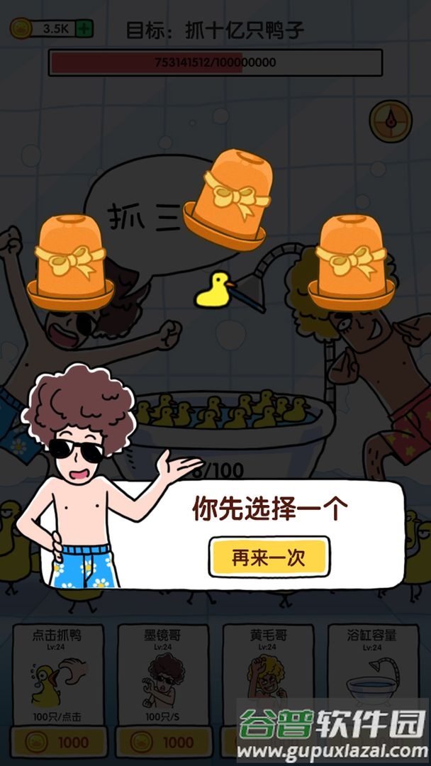 抓10亿只鸭子小游戏(抓鸭子)截图1