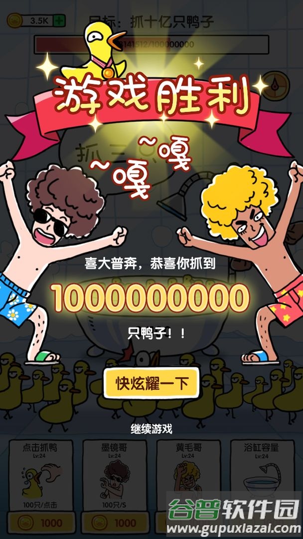 抓10亿只鸭子小游戏(抓鸭子)截图2