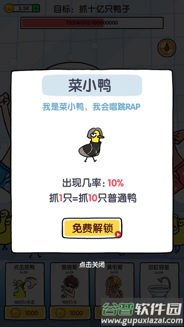抓10亿只鸭子小游戏(抓鸭子)截图3