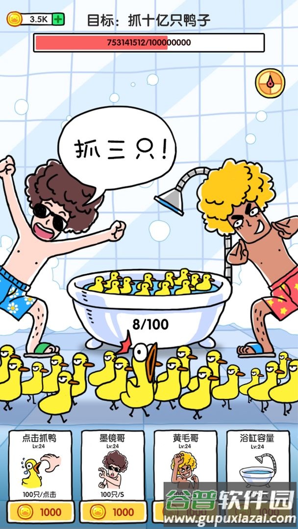 抓10亿只鸭子小游戏(抓鸭子)截图4