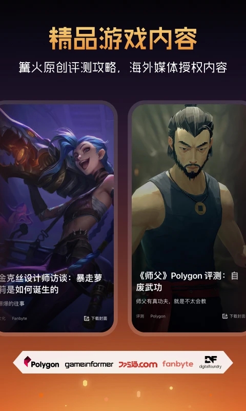 游戏篝火营地社区 安卓版截图1