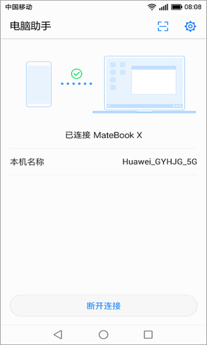 华为手机电脑助手截图1