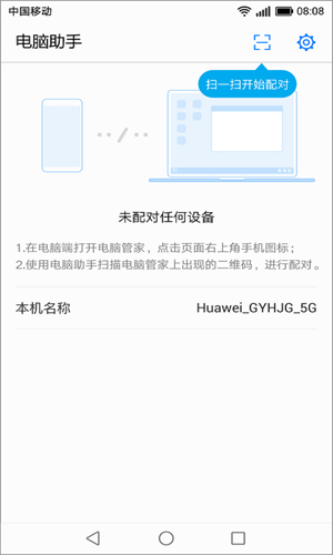 华为手机电脑助手截图3