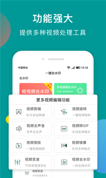水印剪辑大师官方版截图3