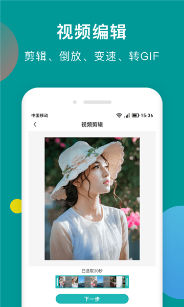 水印剪辑大师官方版截图4