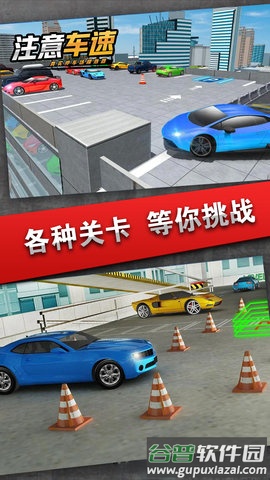 注意车速最新版截图1