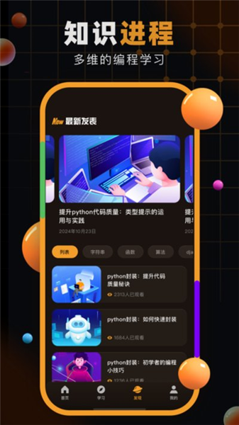自学网软件截图2
