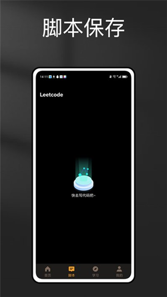 自学网软件截图3